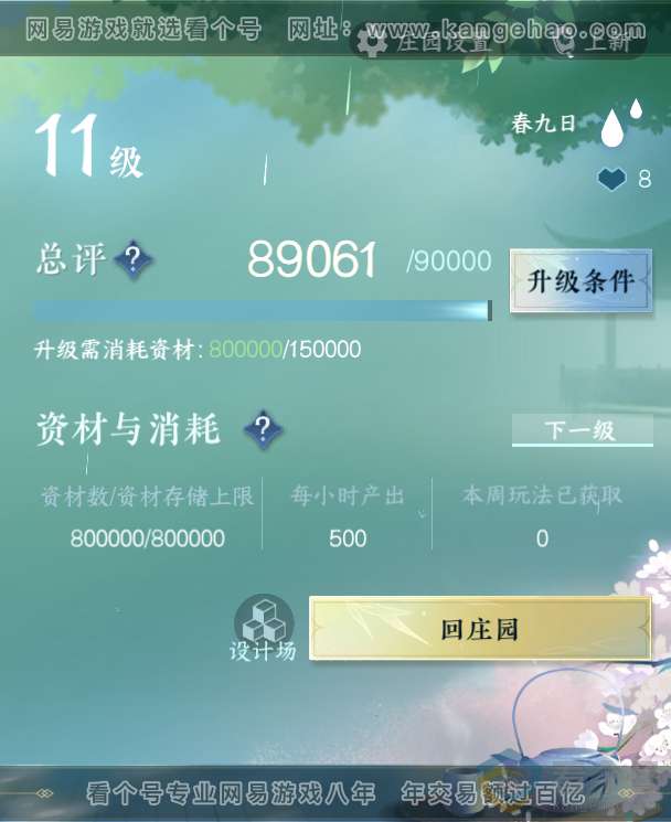 NSH311645逆水寒手游账号详情图33 NSH311645逆水寒手游账号详情图33