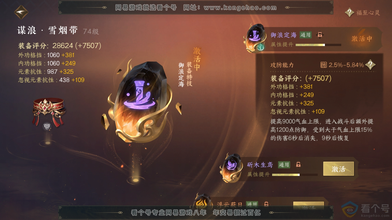 NSH311645逆水寒手游账号详情图28 NSH311645逆水寒手游账号详情图28