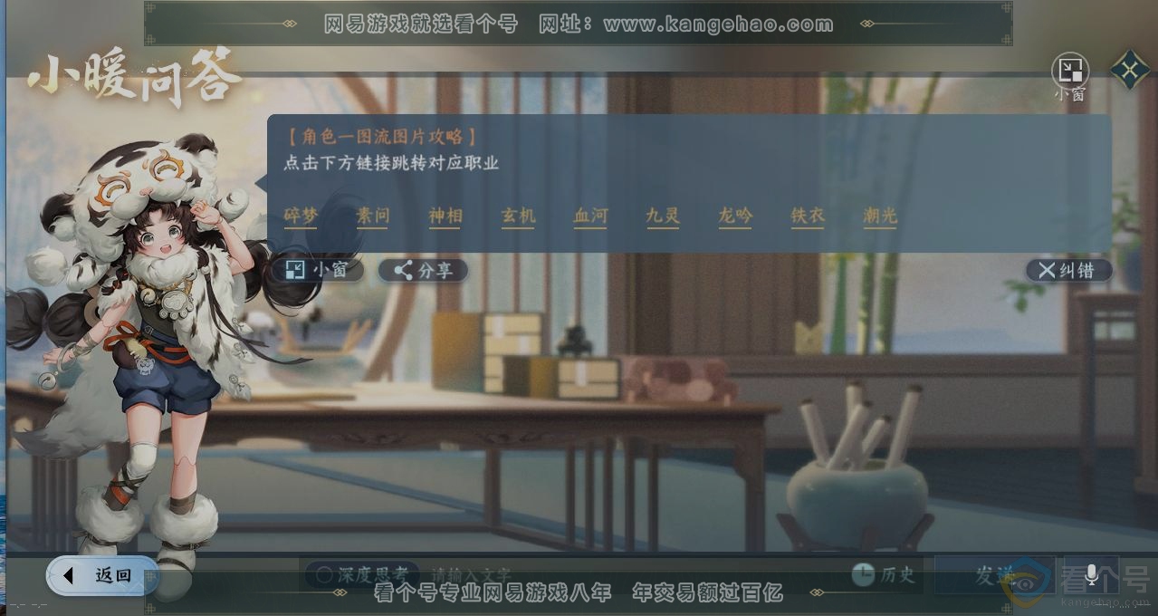 NSH311647逆水寒手游账号详情图29 NSH311647逆水寒手游账号详情图29