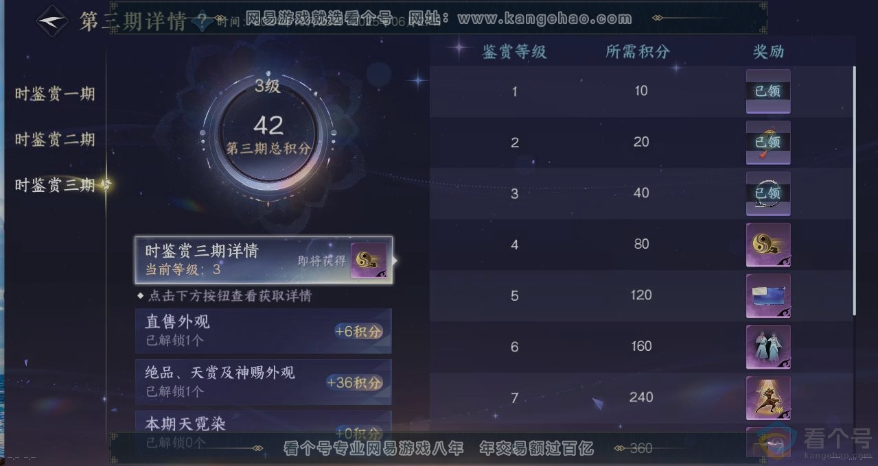 NSH311647逆水寒手游账号详情图21 NSH311647逆水寒手游账号详情图21