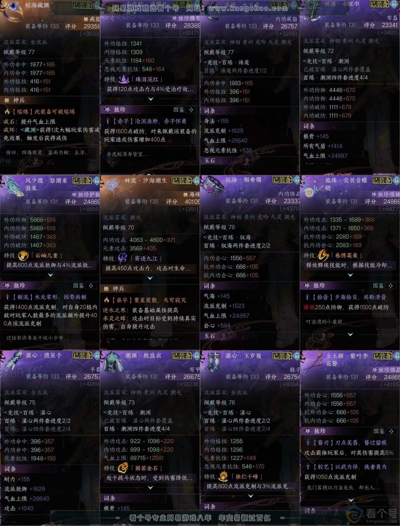 NSH311648逆水寒手游账号详情图10 NSH311648逆水寒手游账号详情图10