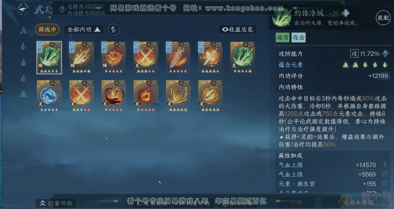 NSH311648逆水寒手游账号详情图2 NSH311648逆水寒手游账号详情图2