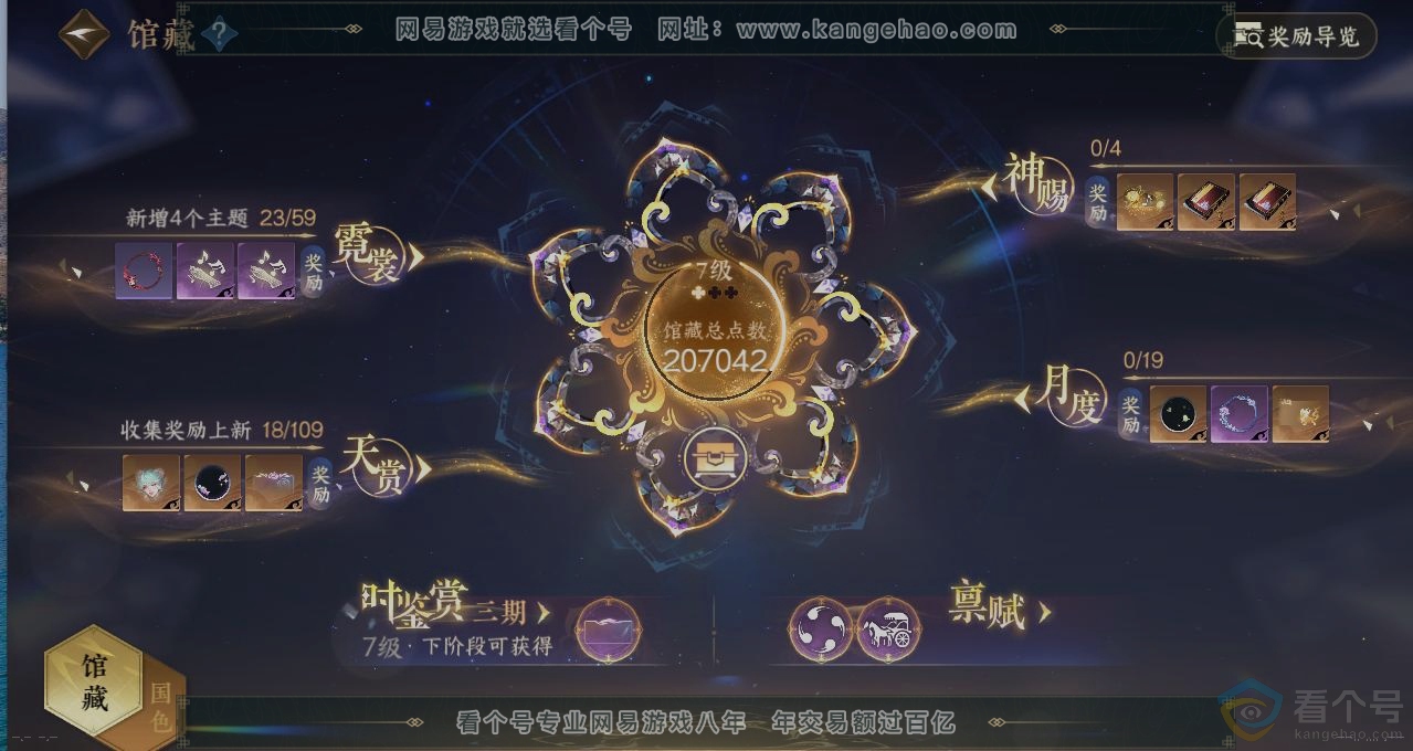 NSH311648逆水寒手游账号详情图7 NSH311648逆水寒手游账号详情图7