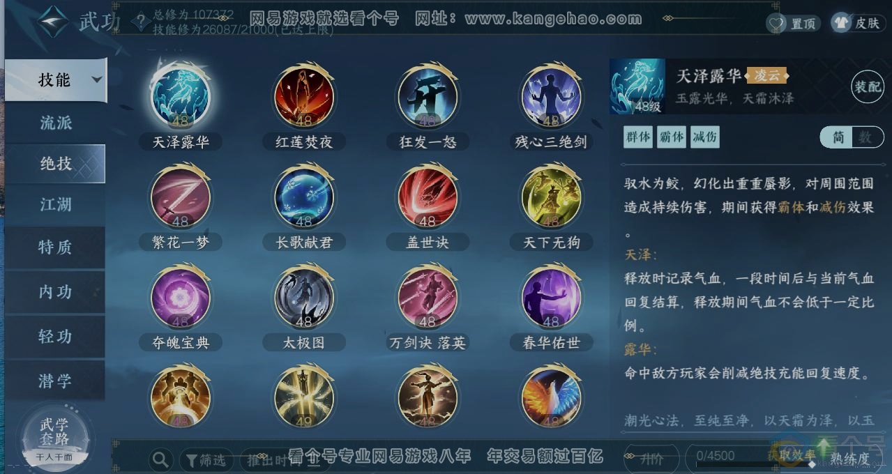 NSH311648逆水寒手游账号详情图11 NSH311648逆水寒手游账号详情图11