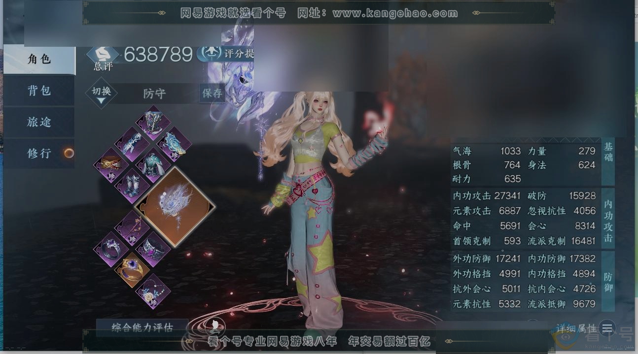 NSH311648逆水寒手游账号详情图1 NSH311648逆水寒手游账号详情图1