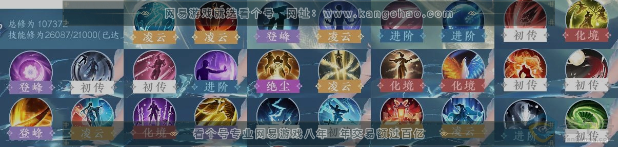 NSH311648逆水寒手游账号详情图12 NSH311648逆水寒手游账号详情图12