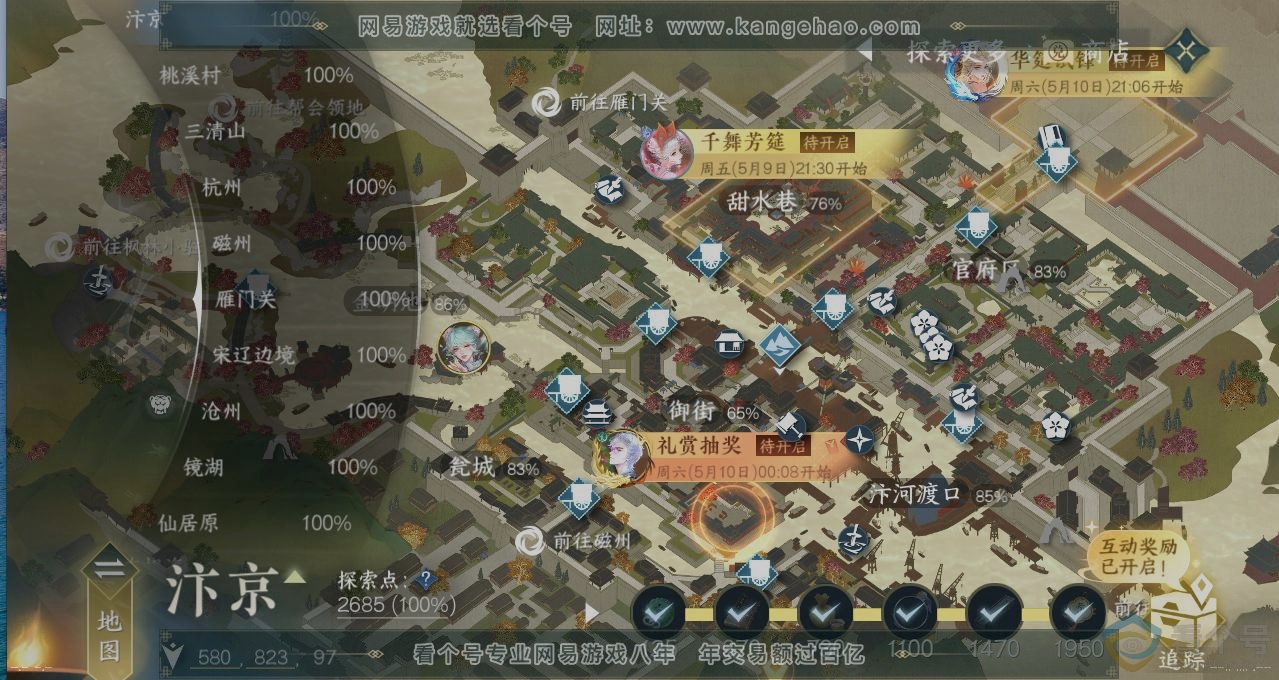 NSH311648逆水寒手游账号详情图13 NSH311648逆水寒手游账号详情图13