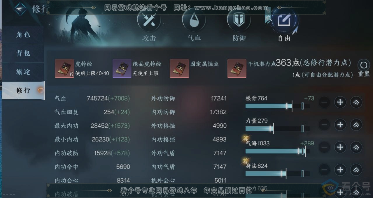 NSH311648逆水寒手游账号详情图26 NSH311648逆水寒手游账号详情图26