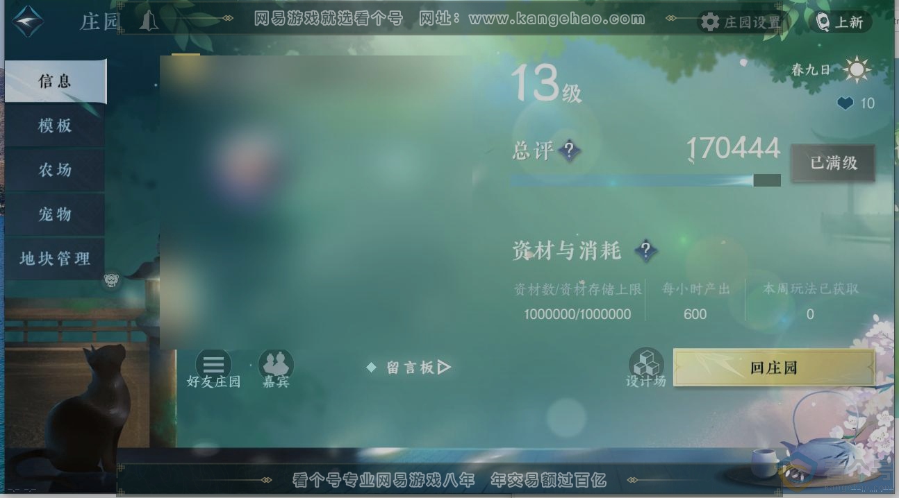 NSH311648逆水寒手游账号详情图29 NSH311648逆水寒手游账号详情图29