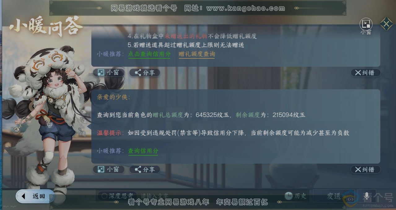 NSH311648逆水寒手游账号详情图28 NSH311648逆水寒手游账号详情图28
