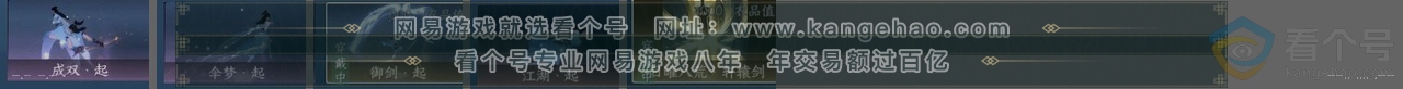 NSH311648逆水寒手游账号详情图24 NSH311648逆水寒手游账号详情图24