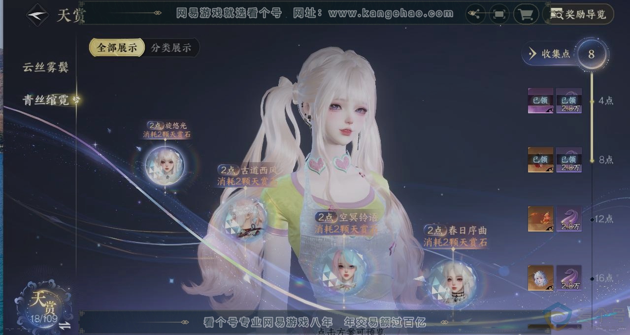 NSH311648逆水寒手游账号详情图30 NSH311648逆水寒手游账号详情图30