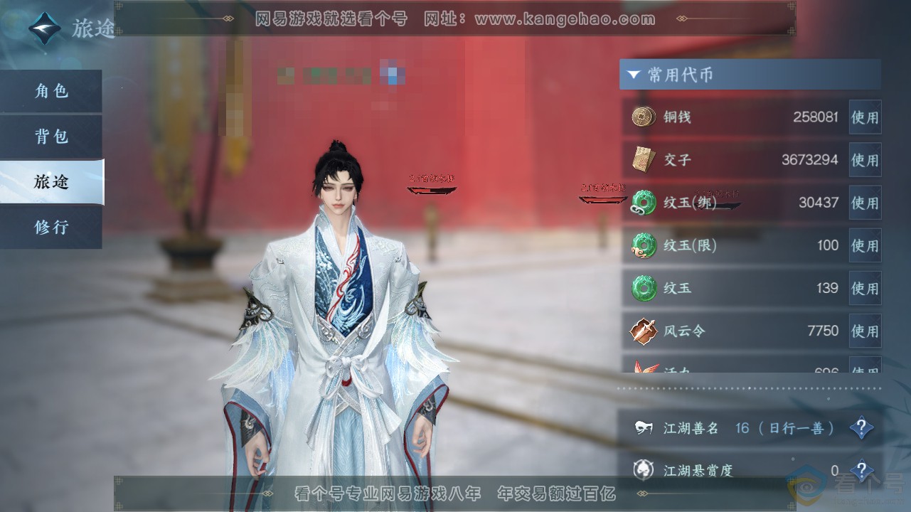 NSH311646逆水寒手游账号详情图6 NSH311646逆水寒手游账号详情图6