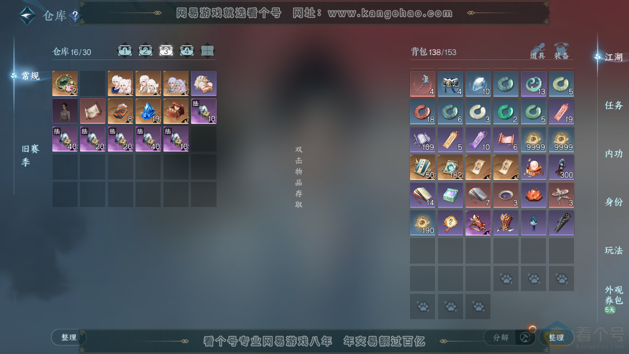 NSH311646逆水寒手游账号详情图4 NSH311646逆水寒手游账号详情图4