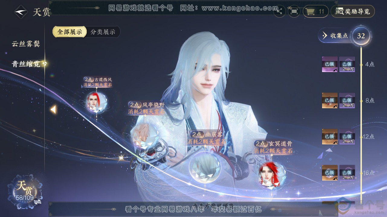 NSH311646逆水寒手游账号详情图18 NSH311646逆水寒手游账号详情图18
