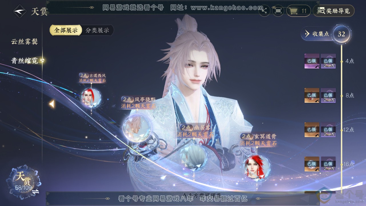 NSH311646逆水寒手游账号详情图17 NSH311646逆水寒手游账号详情图17