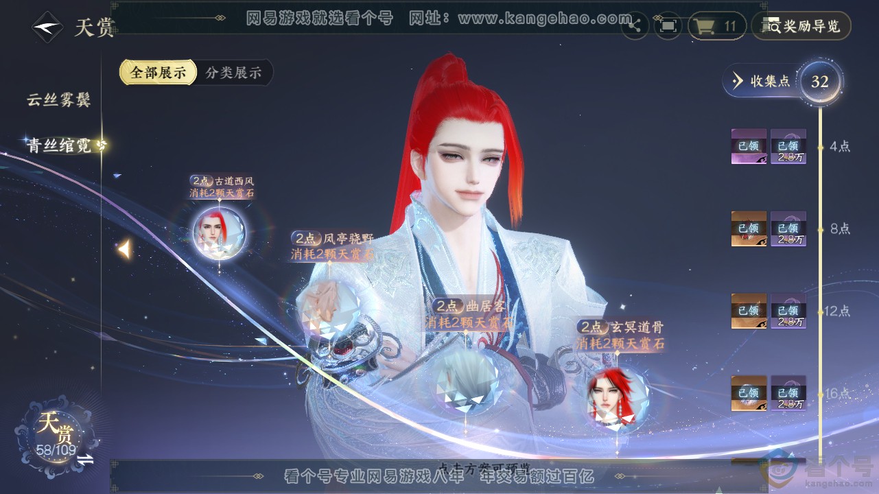 NSH311646逆水寒手游账号详情图16 NSH311646逆水寒手游账号详情图16