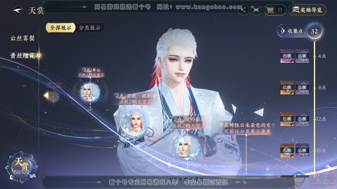 NSH311646逆水寒手游账号详情图20 NSH311646逆水寒手游账号详情图20