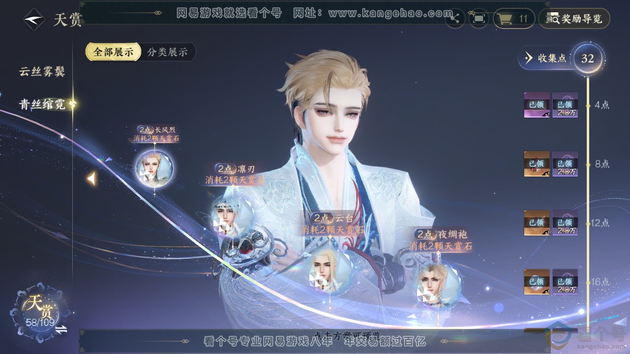 NSH311646逆水寒手游账号详情图12 NSH311646逆水寒手游账号详情图12