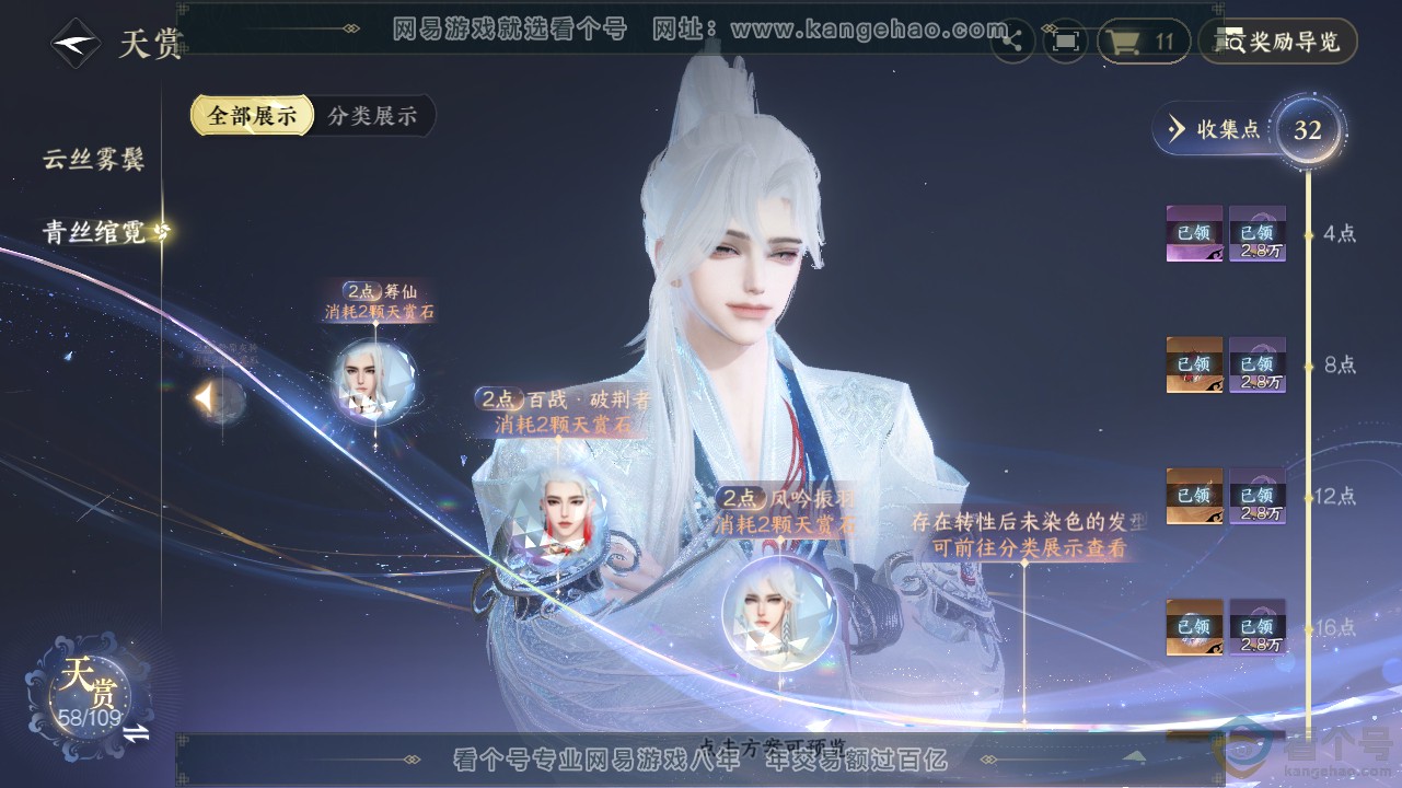 NSH311646逆水寒手游账号详情图21 NSH311646逆水寒手游账号详情图21
