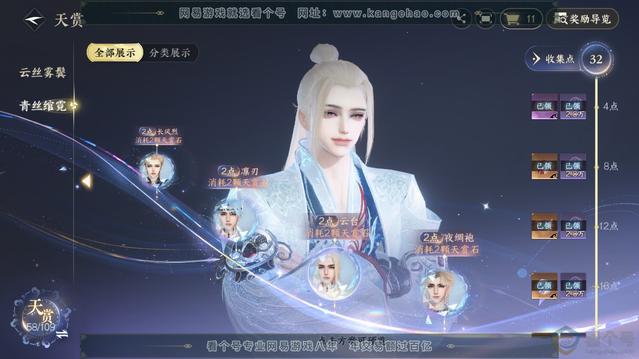 NSH311646逆水寒手游账号详情图14 NSH311646逆水寒手游账号详情图14