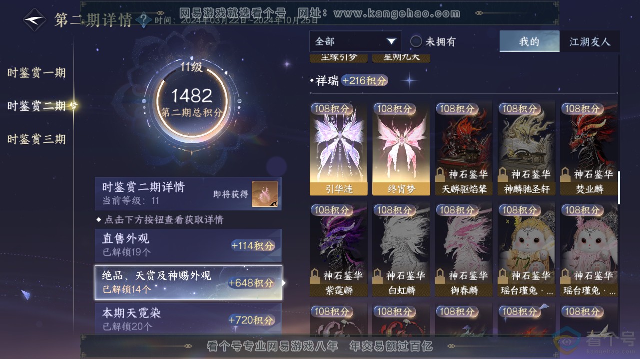 NSH311646逆水寒手游账号详情图27 NSH311646逆水寒手游账号详情图27