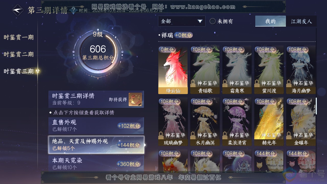 NSH311646逆水寒手游账号详情图30 NSH311646逆水寒手游账号详情图30