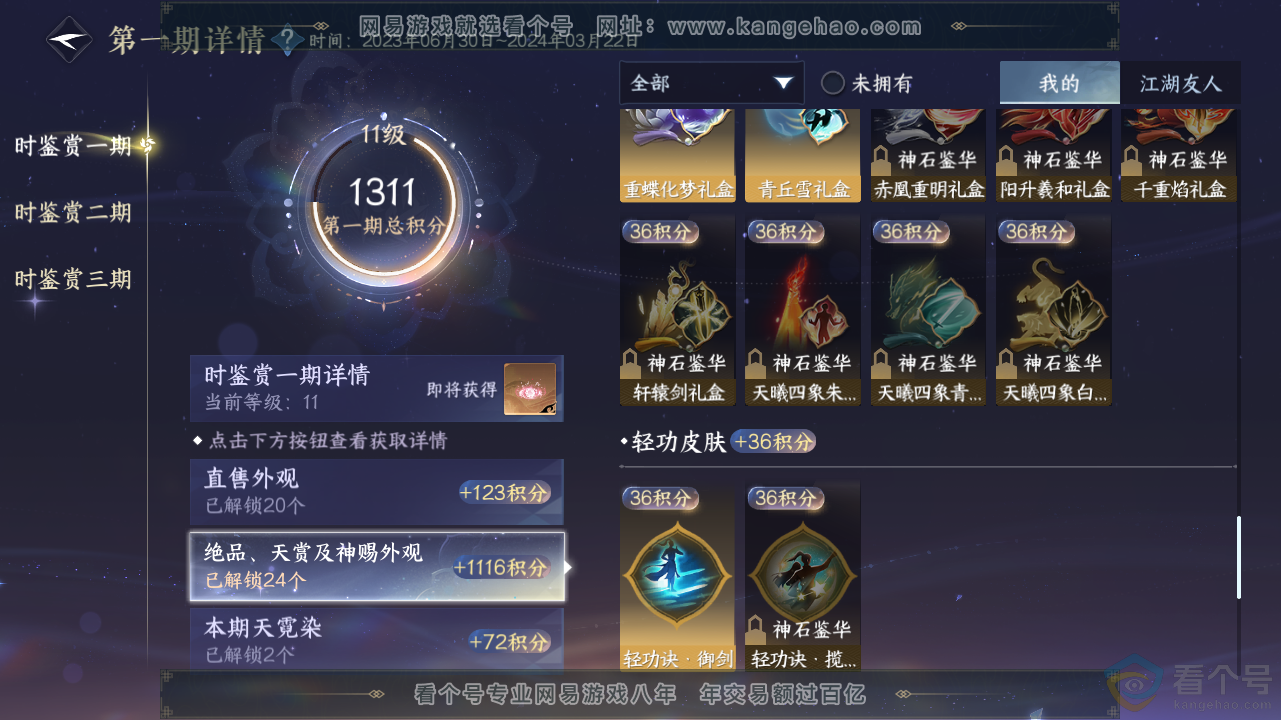 NSH311646逆水寒手游账号详情图26 NSH311646逆水寒手游账号详情图26