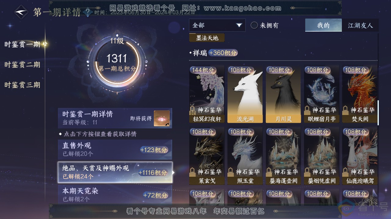 NSH311646逆水寒手游账号详情图25 NSH311646逆水寒手游账号详情图25