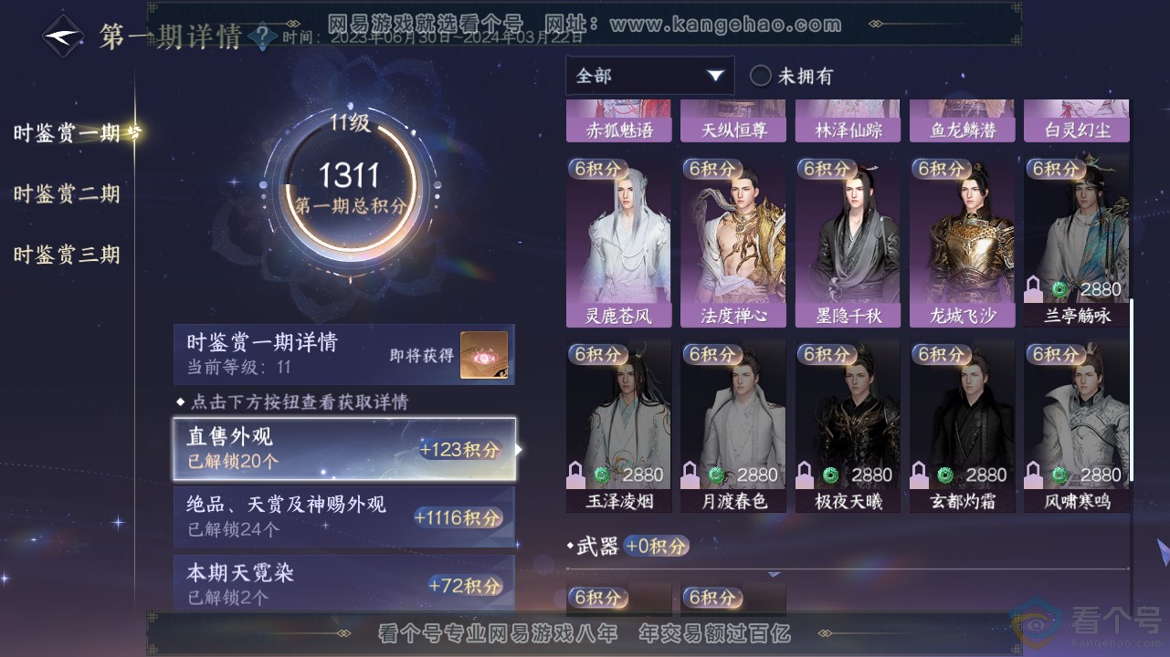 NSH311646逆水寒手游账号详情图32 NSH311646逆水寒手游账号详情图32