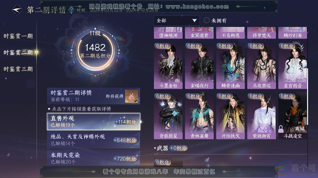 NSH311646逆水寒手游账号详情图34 NSH311646逆水寒手游账号详情图34