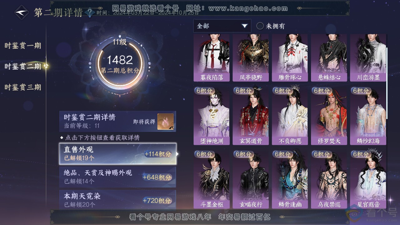 NSH311646逆水寒手游账号详情图33 NSH311646逆水寒手游账号详情图33