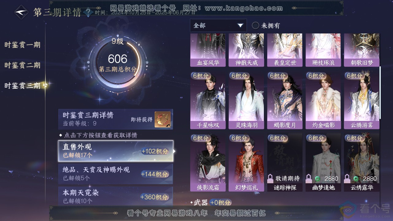 NSH311646逆水寒手游账号详情图36 NSH311646逆水寒手游账号详情图36