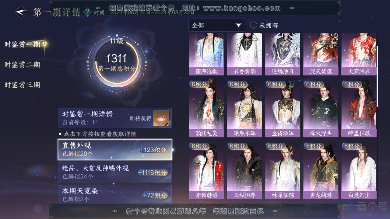 NSH311646逆水寒手游账号详情图31 NSH311646逆水寒手游账号详情图31