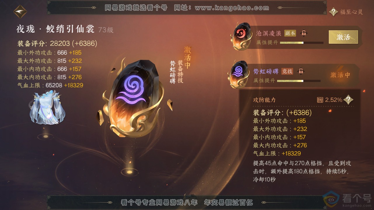 NSH311646逆水寒手游账号详情图46 NSH311646逆水寒手游账号详情图46