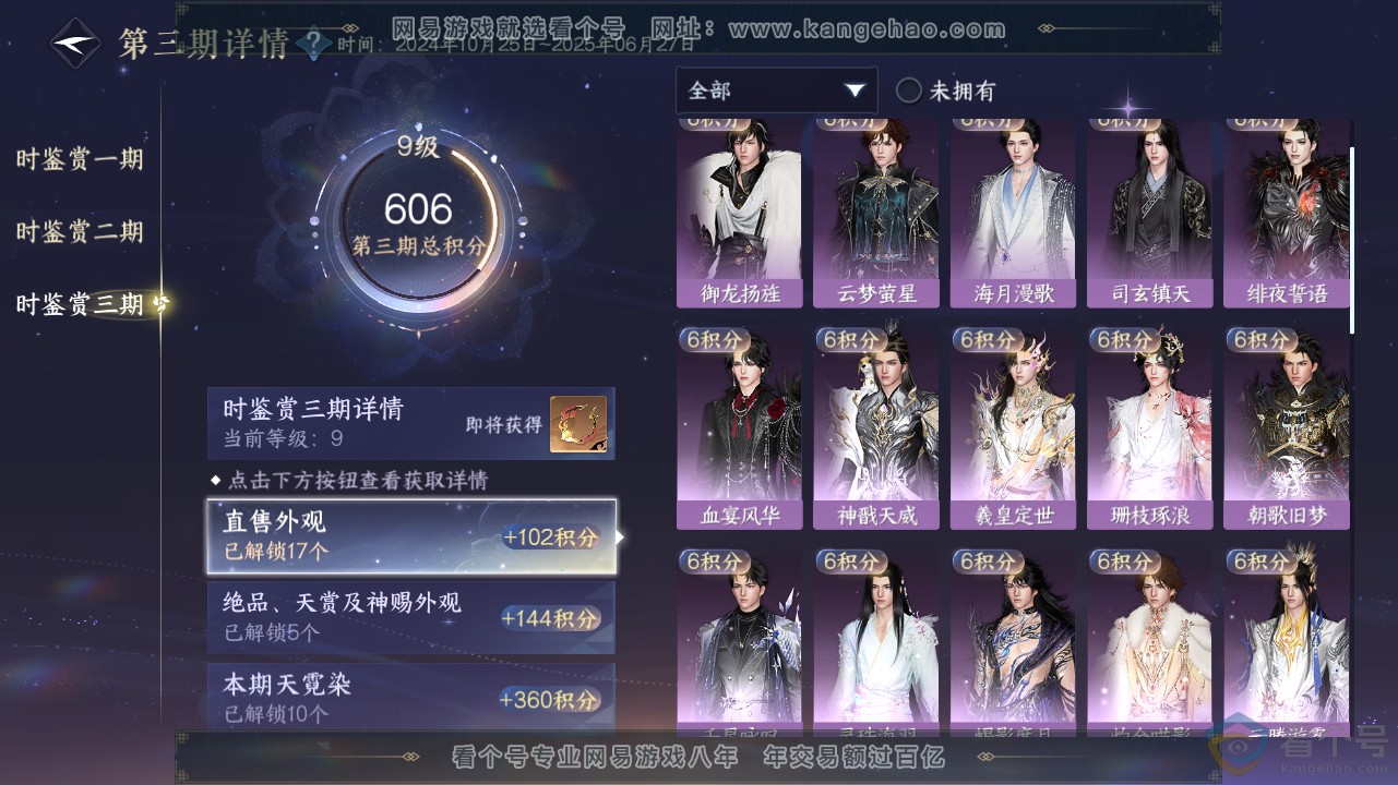 NSH311646逆水寒手游账号详情图35 NSH311646逆水寒手游账号详情图35