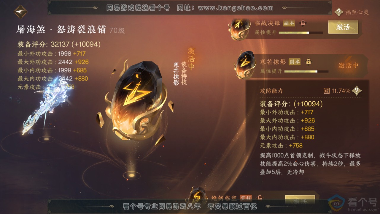 NSH311646逆水寒手游账号详情图44 NSH311646逆水寒手游账号详情图44