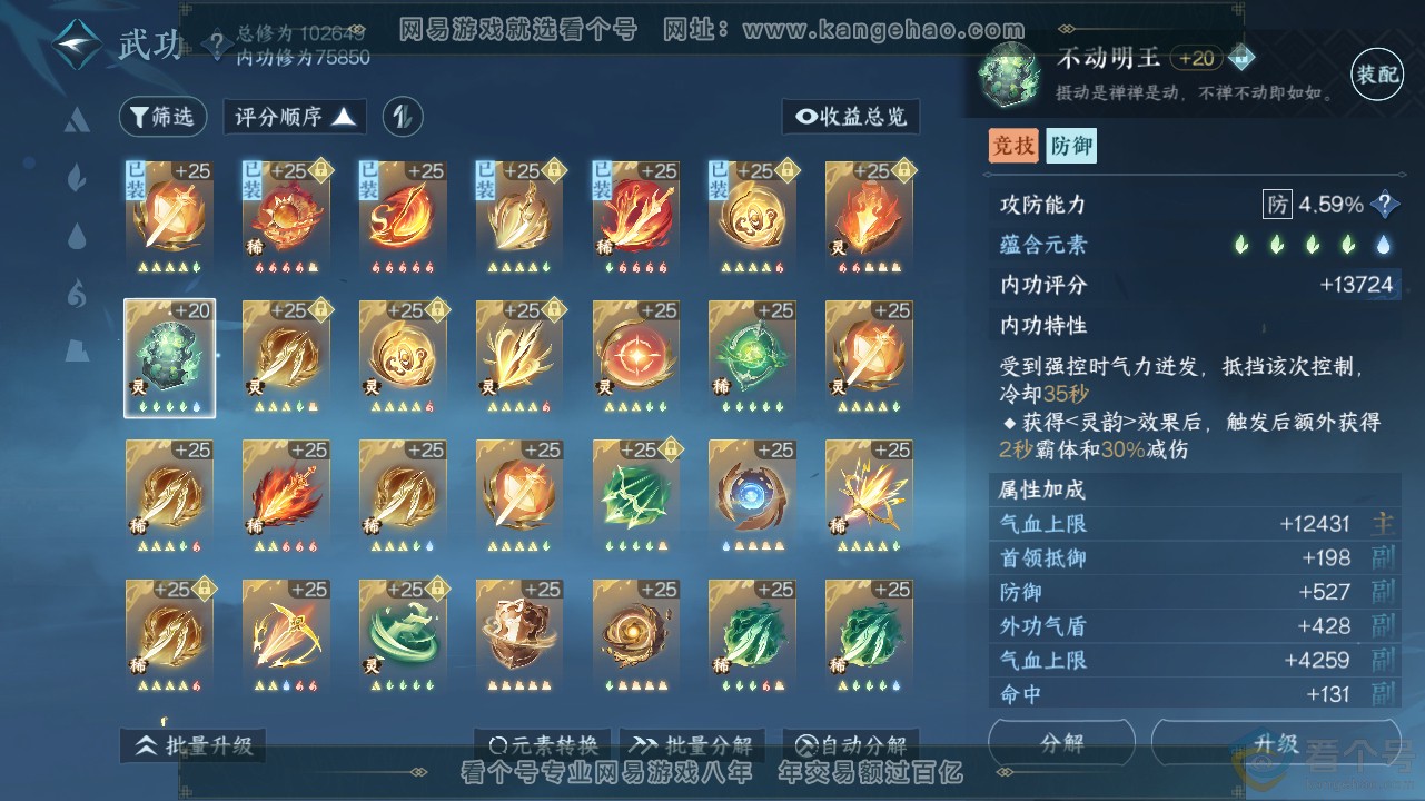NSH311646逆水寒手游账号详情图54 NSH311646逆水寒手游账号详情图54