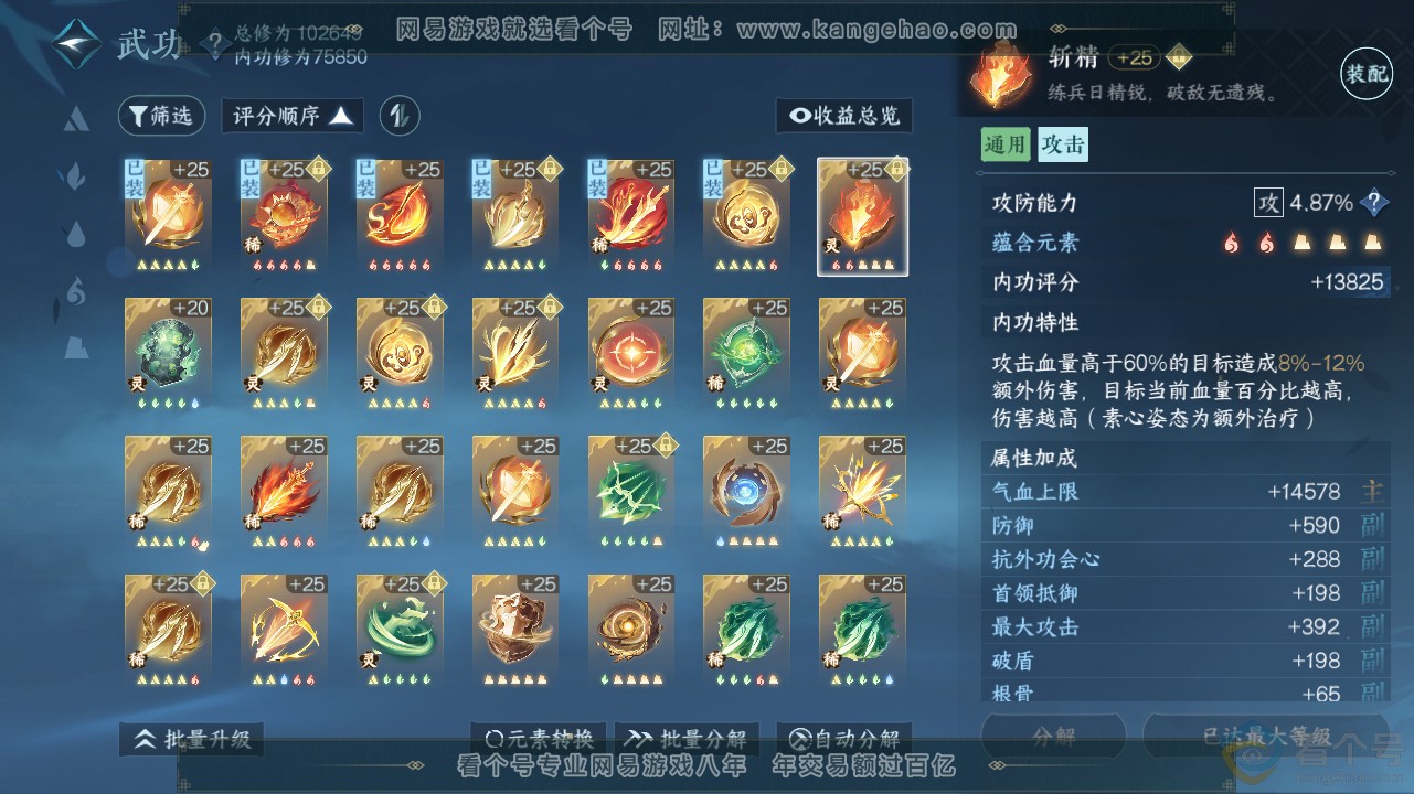 NSH311646逆水寒手游账号详情图53 NSH311646逆水寒手游账号详情图53