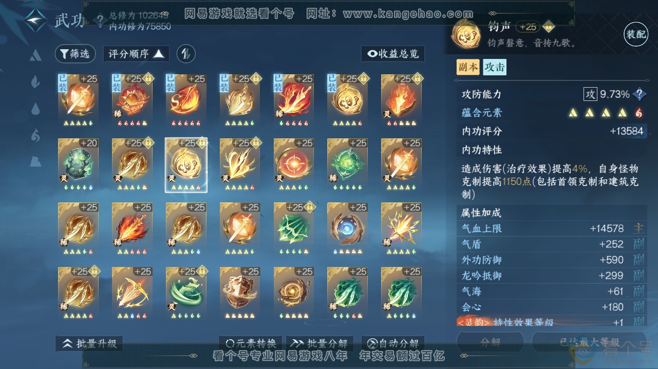 NSH311646逆水寒手游账号详情图56 NSH311646逆水寒手游账号详情图56