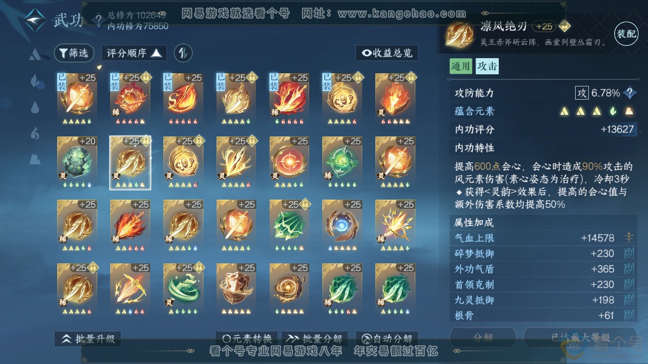 NSH311646逆水寒手游账号详情图55 NSH311646逆水寒手游账号详情图55