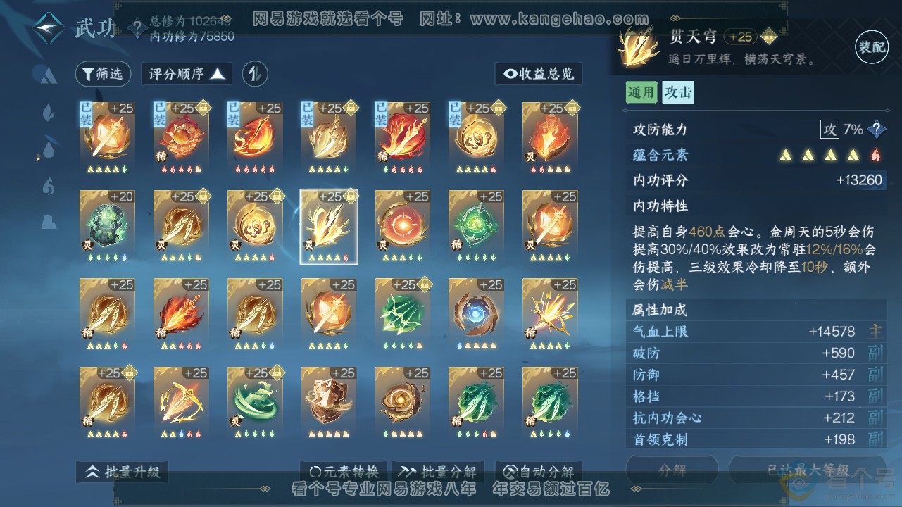 NSH311646逆水寒手游账号详情图57 NSH311646逆水寒手游账号详情图57
