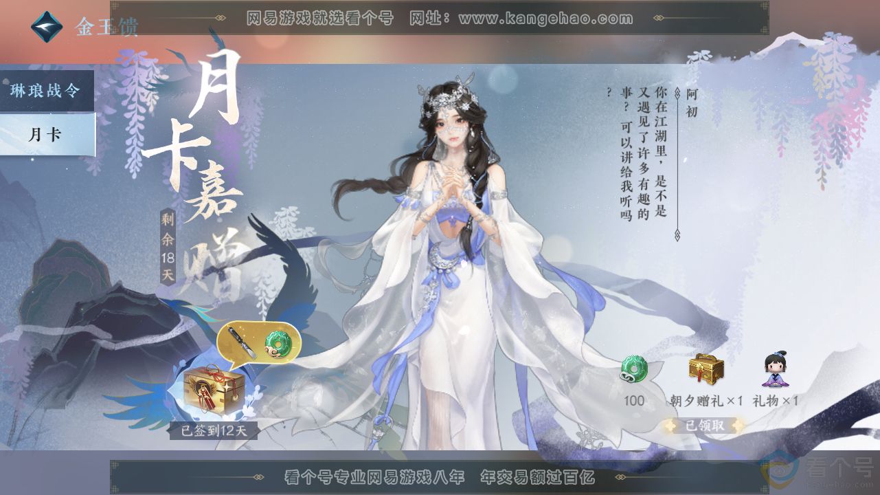 NSH311646逆水寒手游账号详情图64 NSH311646逆水寒手游账号详情图64