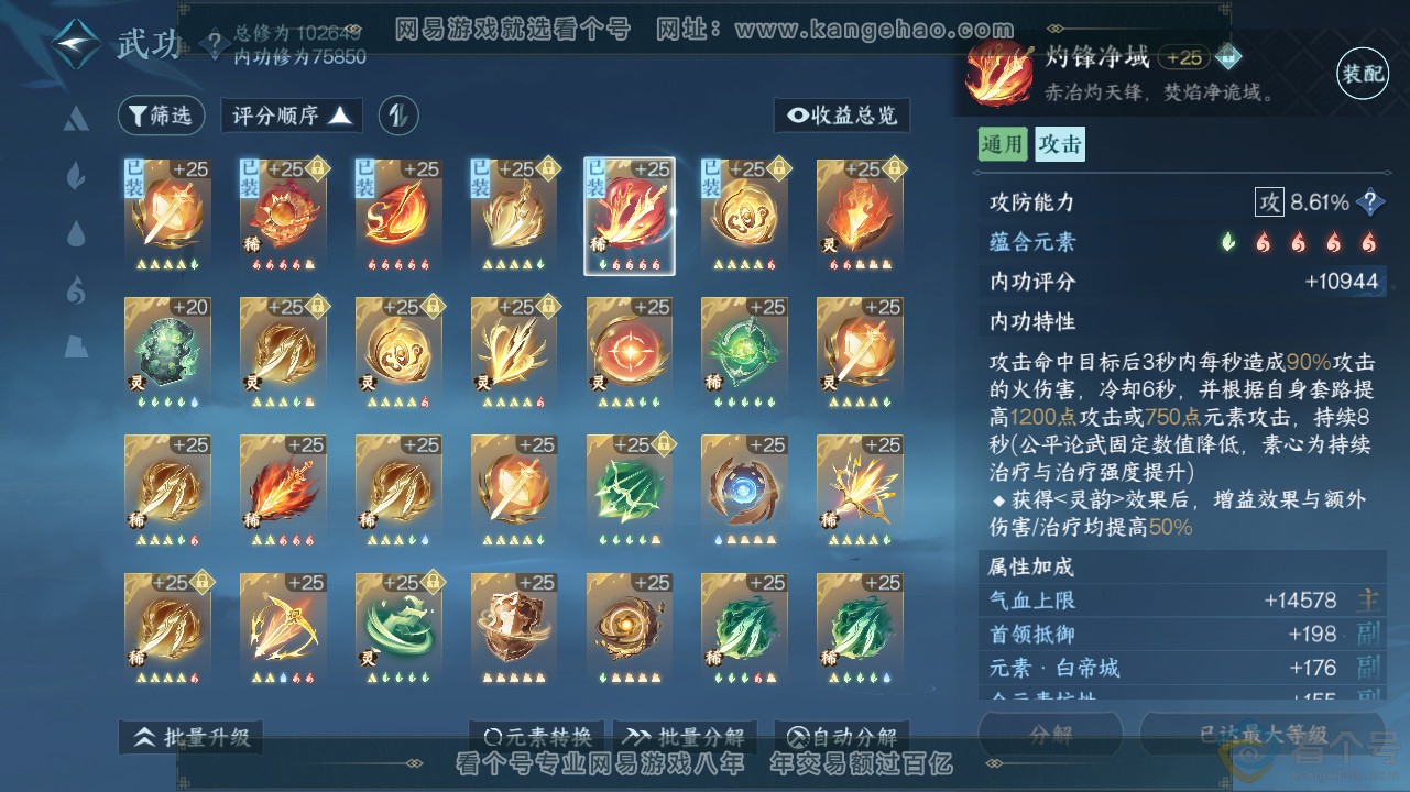 NSH311646逆水寒手游账号详情图62 NSH311646逆水寒手游账号详情图62