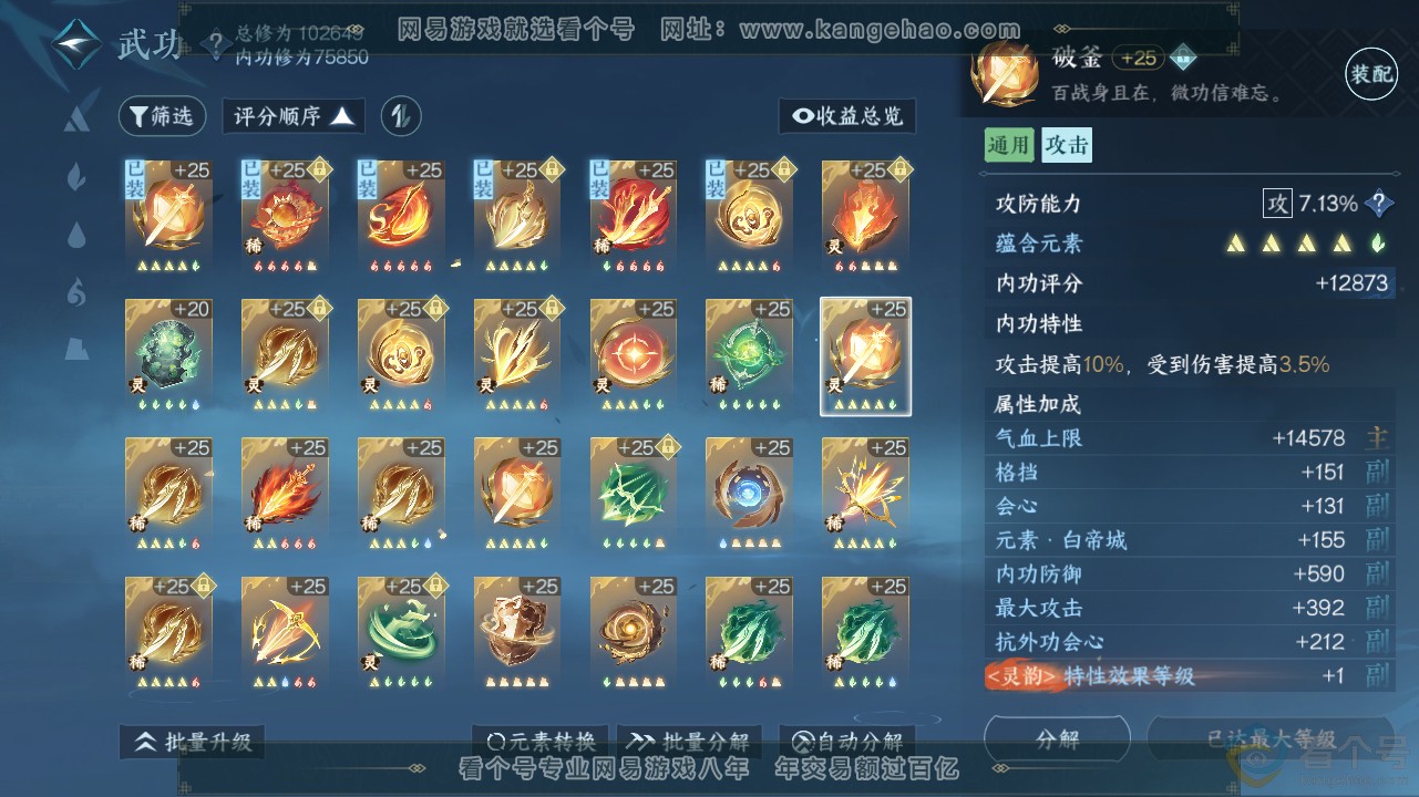 NSH311646逆水寒手游账号详情图59 NSH311646逆水寒手游账号详情图59