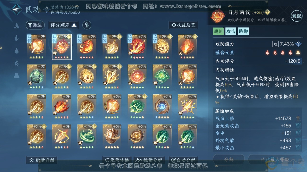 NSH311646逆水寒手游账号详情图61 NSH311646逆水寒手游账号详情图61