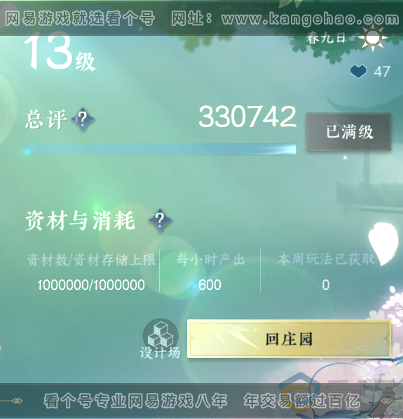 NSH311646逆水寒手游账号详情图65 NSH311646逆水寒手游账号详情图65