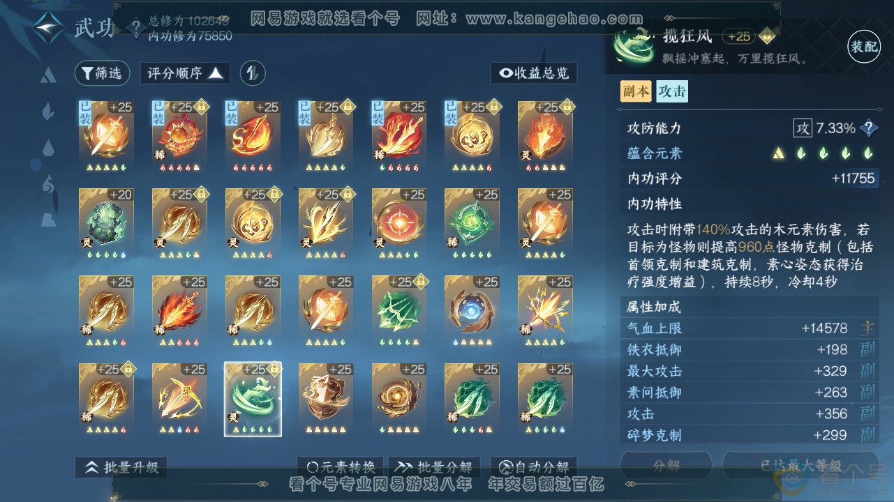 NSH311646逆水寒手游账号详情图60 NSH311646逆水寒手游账号详情图60