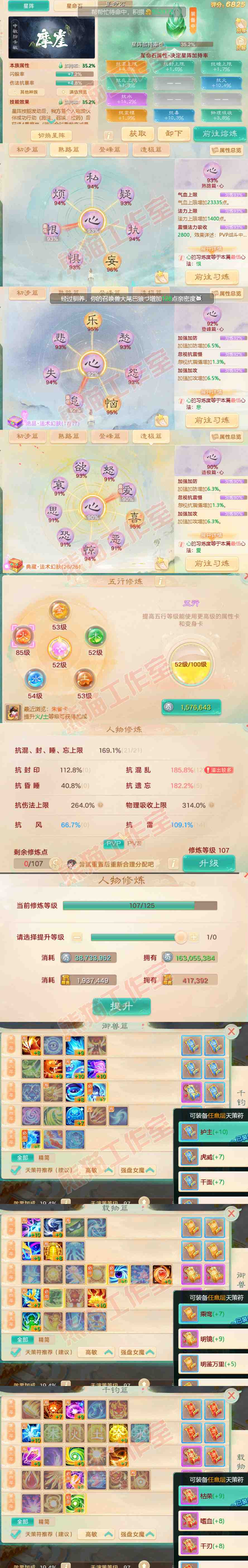 93166大话西游账号详情图3 93166大话西游账号详情图3