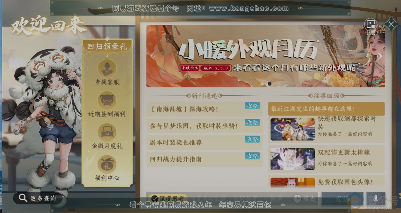 NSH311649逆水寒手游账号详情图14 NSH311649逆水寒手游账号详情图14